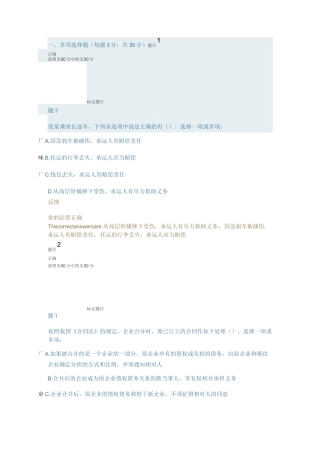 2020电大合同法形考四