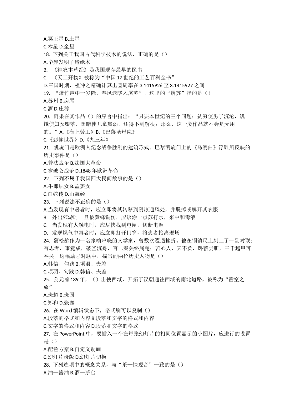 教师资格证(综合素质)预测试卷_第3页