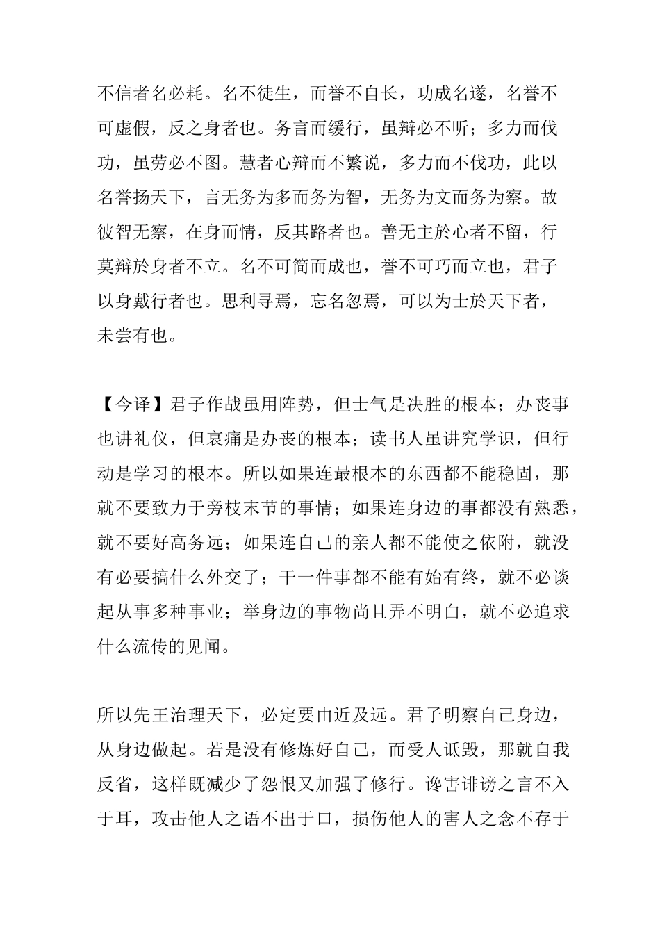 《墨子修身》_第2页