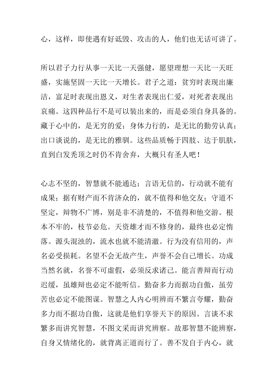 《墨子修身》_第3页