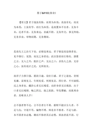 《墨子修身》