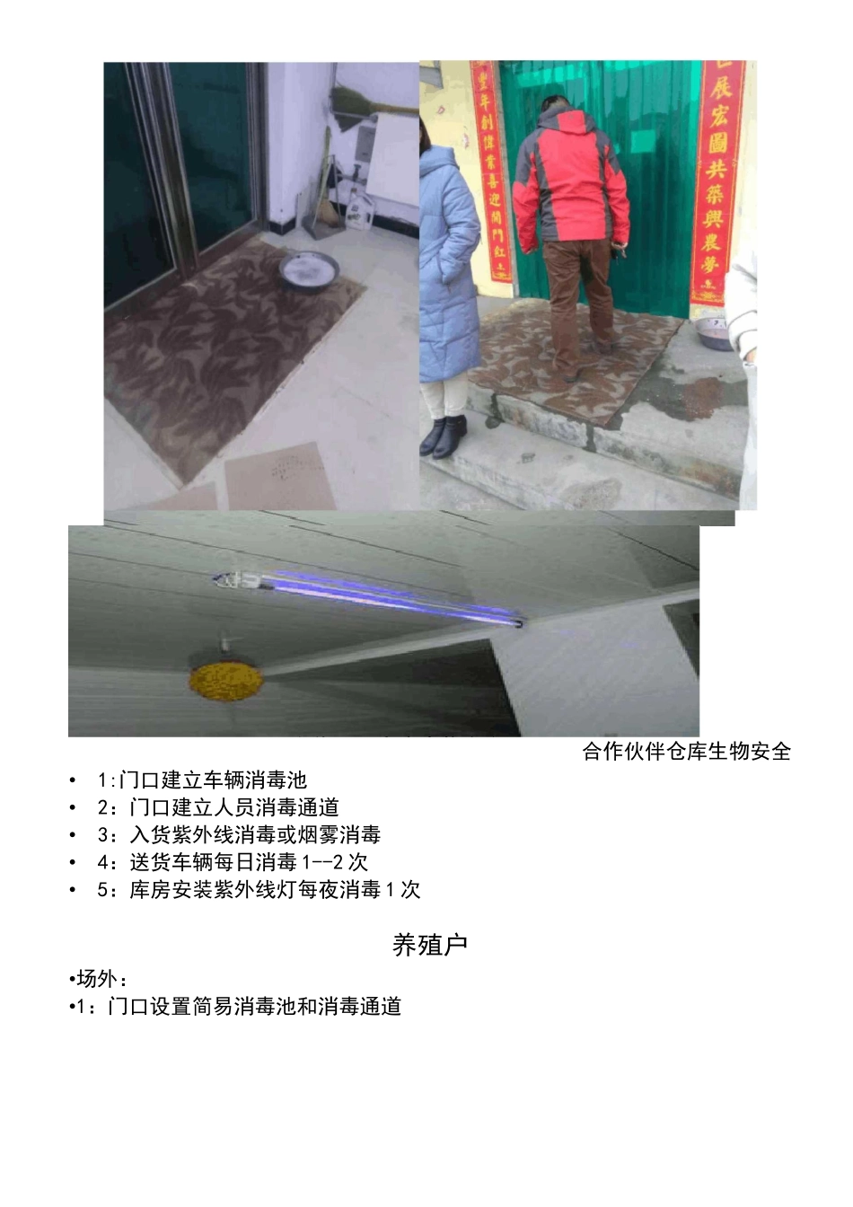 防控 非洲猪瘟 采取措施建议_第3页