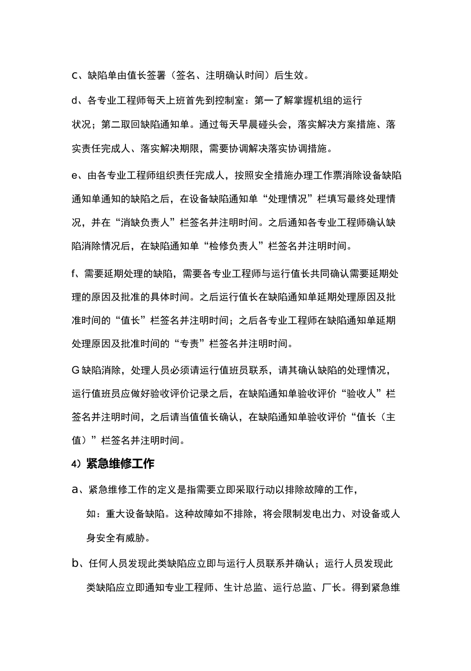 垃圾发电厂设备检修管理解决方法制度规则解决方法_第3页
