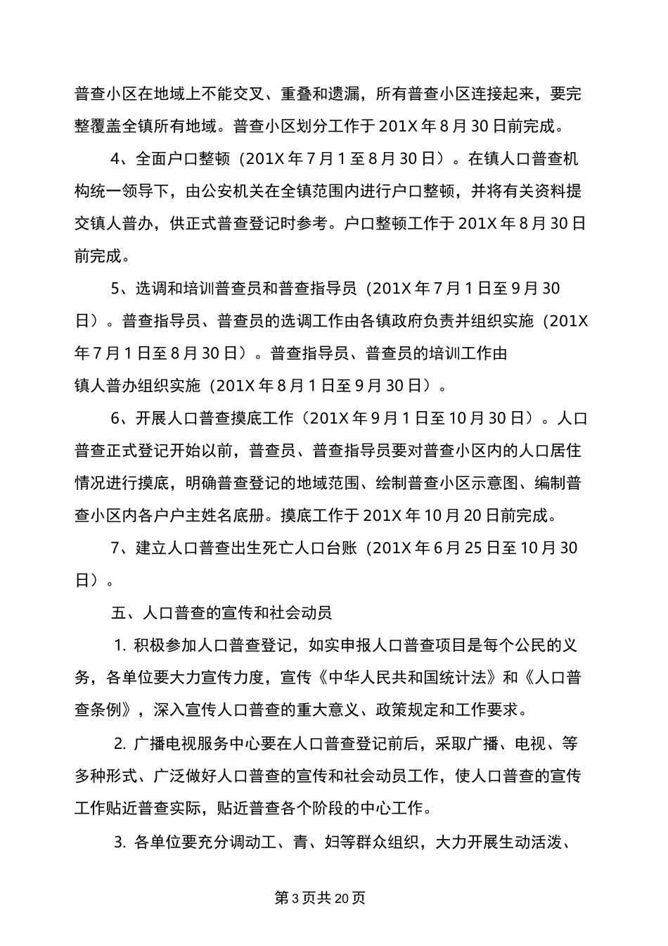 人口普查工作实施方案_第3页