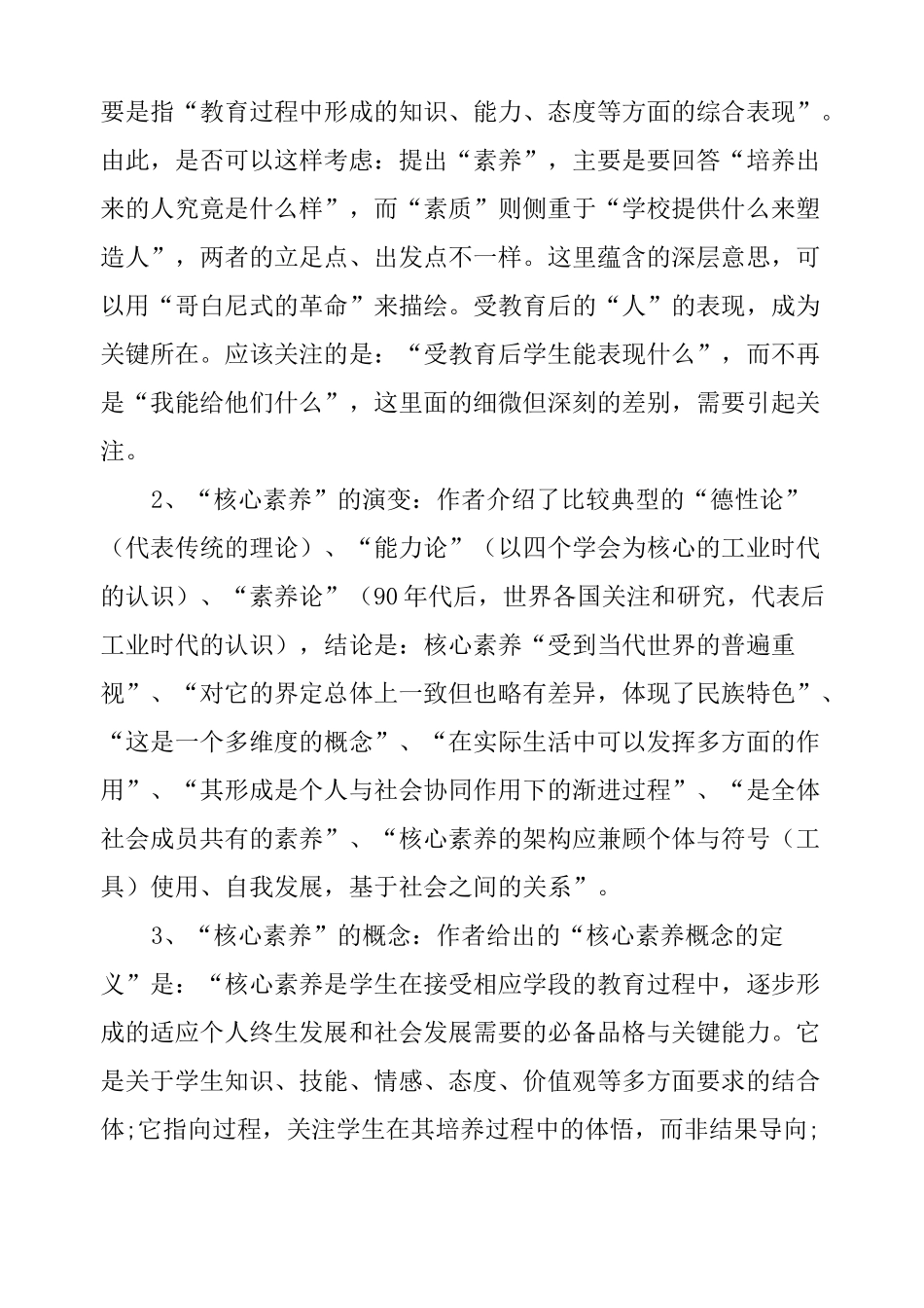 学习中国学生发展核心素养心得体会_第3页