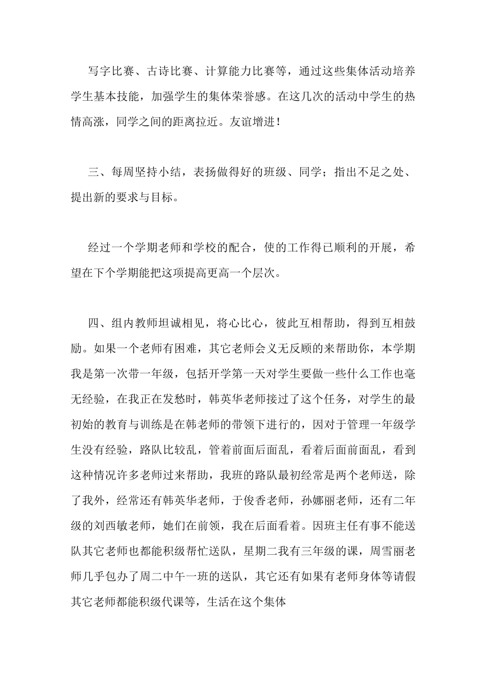 一年级级组工作总结_第2页