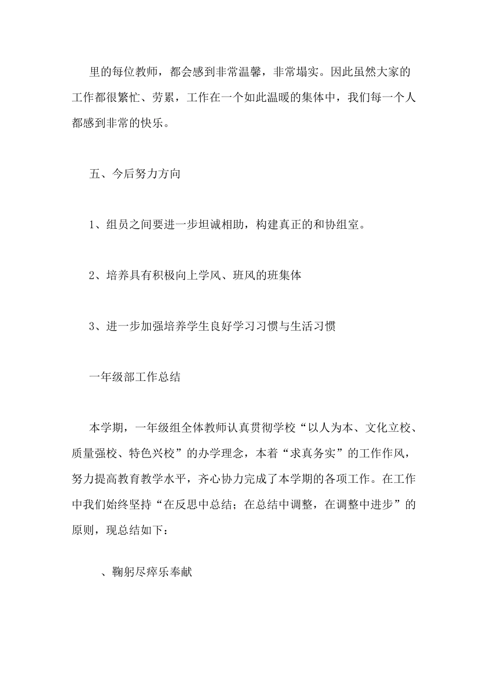 一年级级组工作总结_第3页