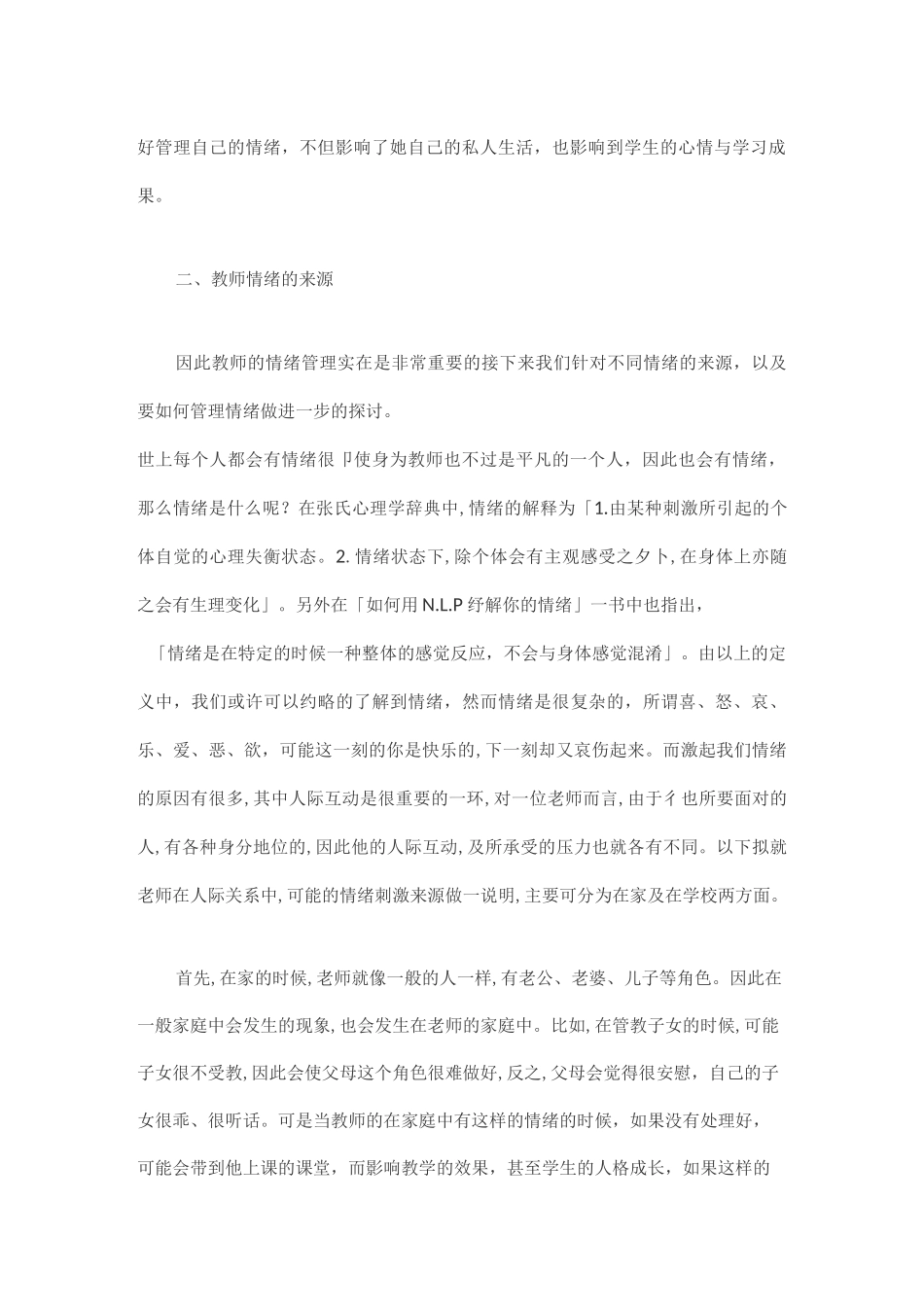 教师的情绪管理_第2页