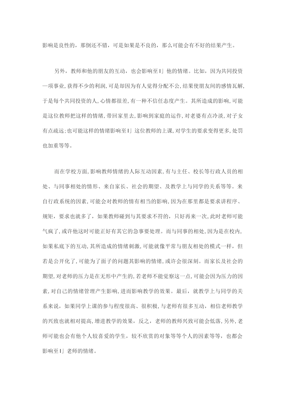 教师的情绪管理_第3页