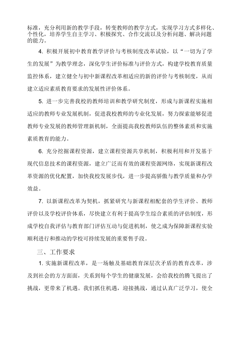 课程改革实施方案_第2页