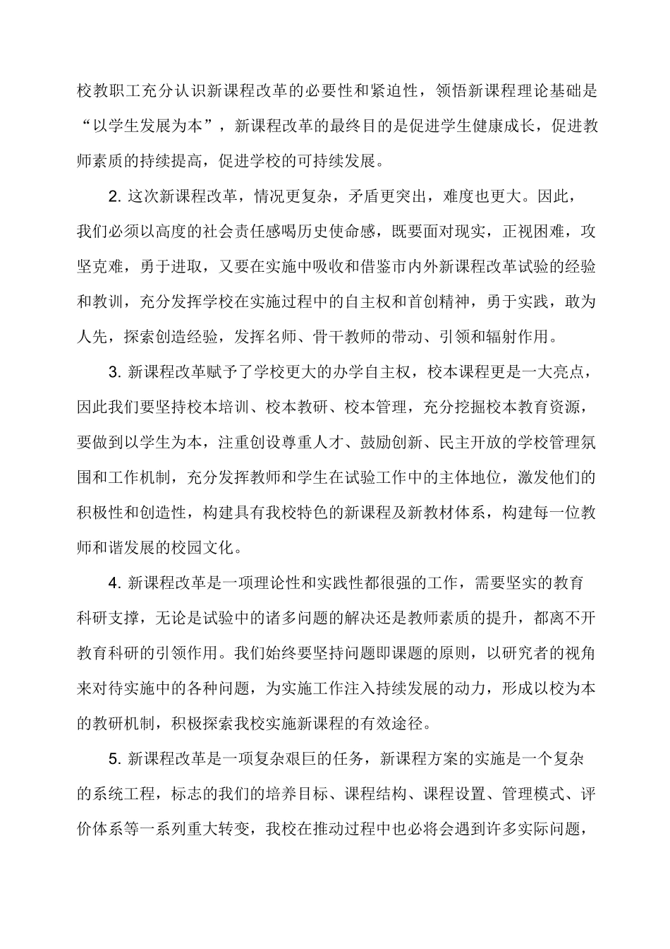 课程改革实施方案_第3页