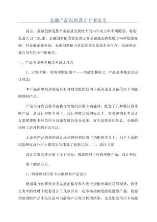 金融产品创新设计方案范文