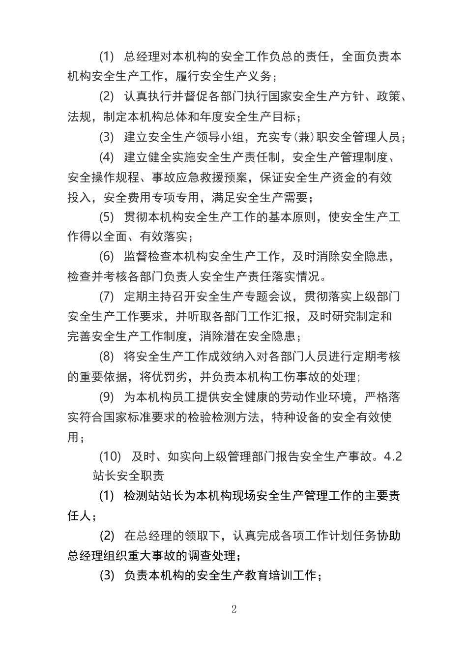 机动车检验检测机构安全生产责任制_第2页