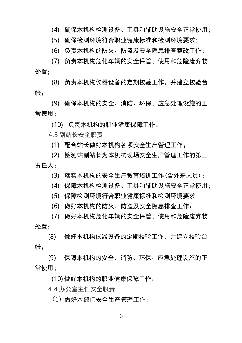 机动车检验检测机构安全生产责任制_第3页