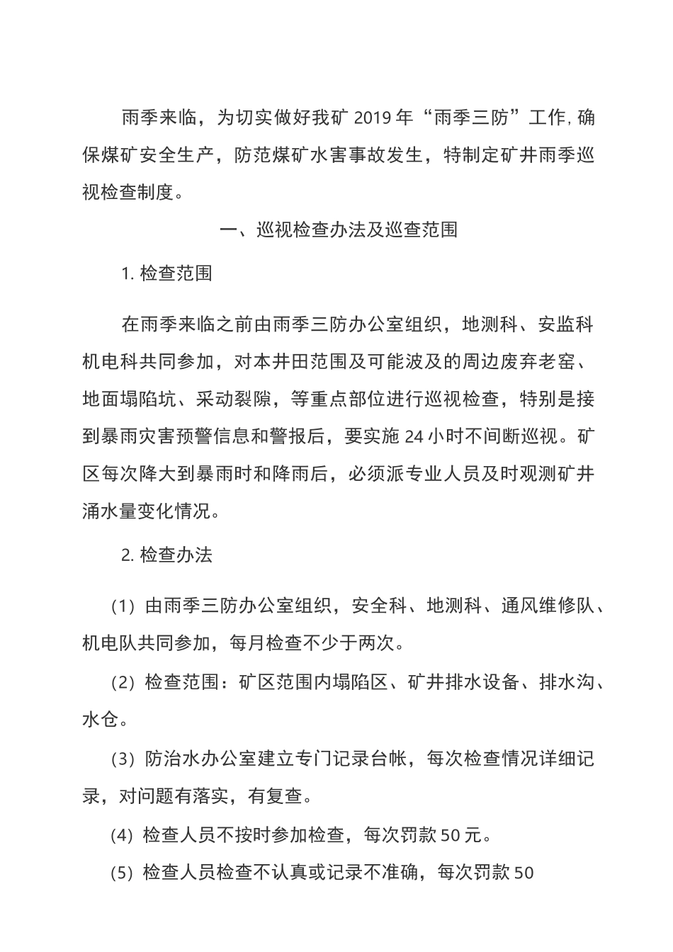 雨季三防制度_第3页