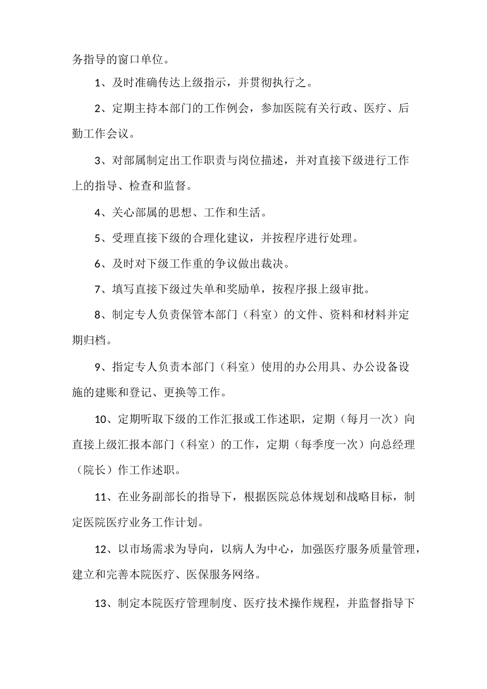 《医务科职能》_第2页