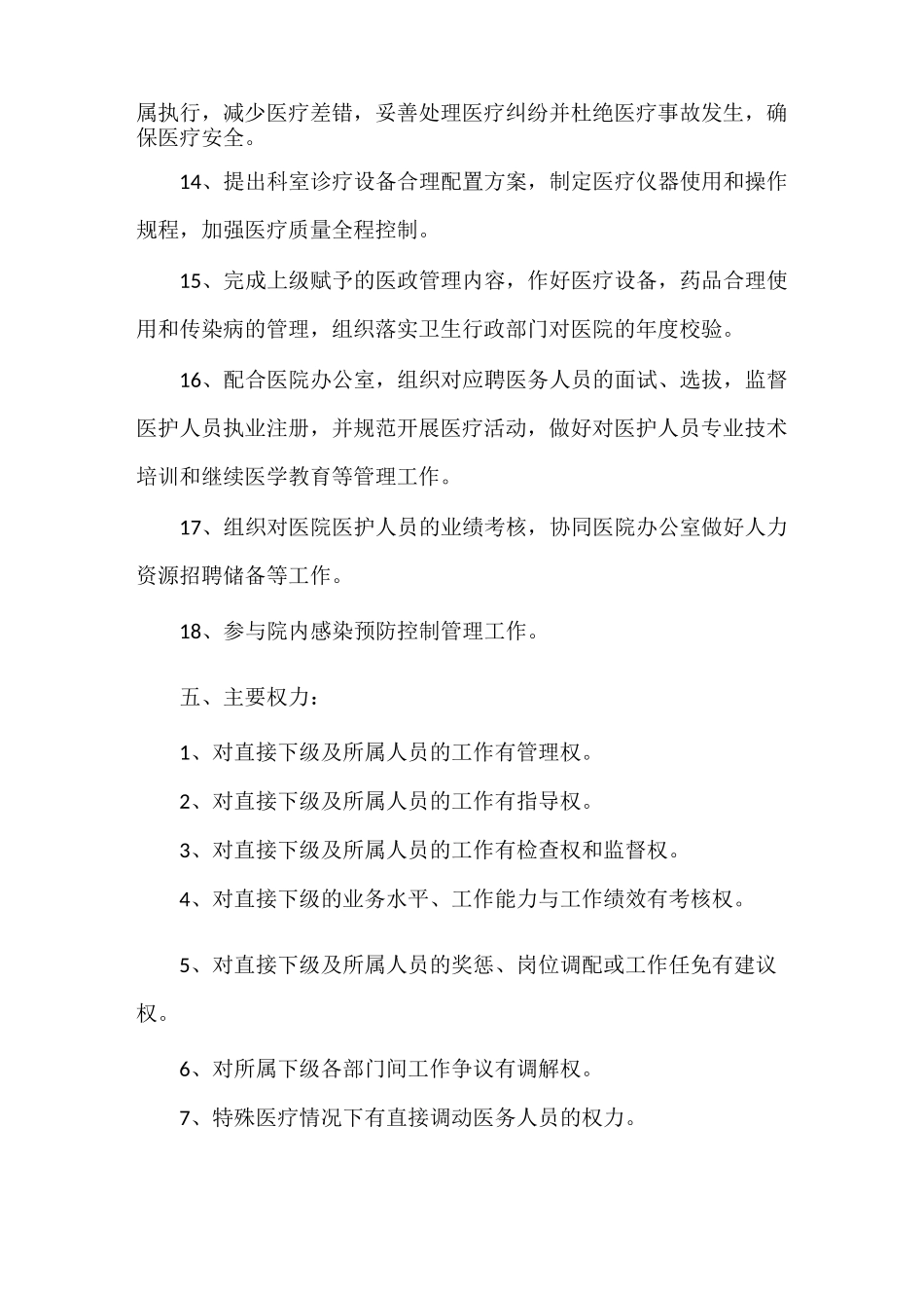 《医务科职能》_第3页