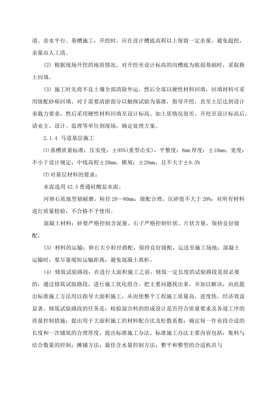 河道景观生态治理工程施工方案_第2页