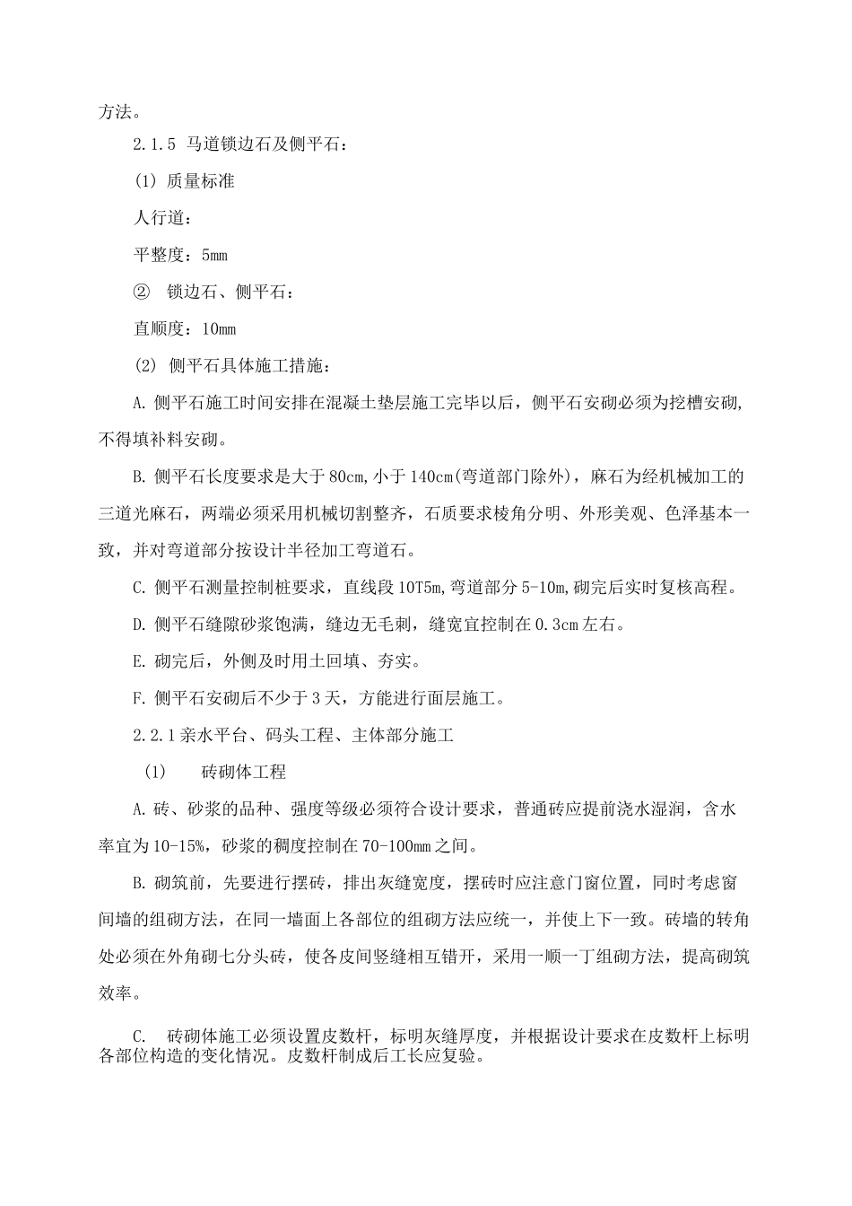 河道景观生态治理工程施工方案_第3页