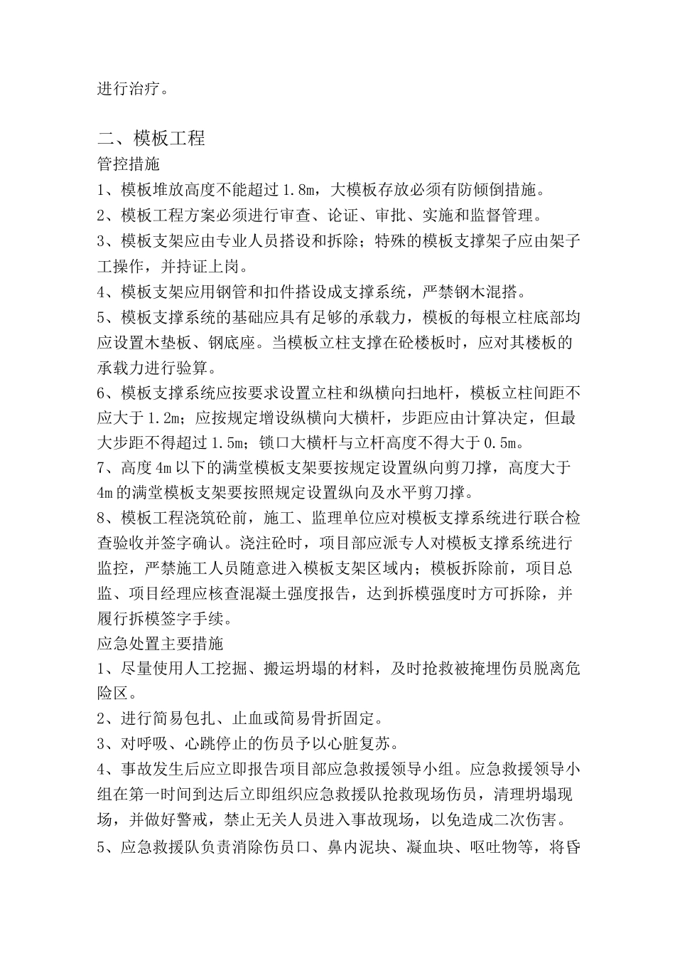 危大工程管控措施和应急处置措施_第2页