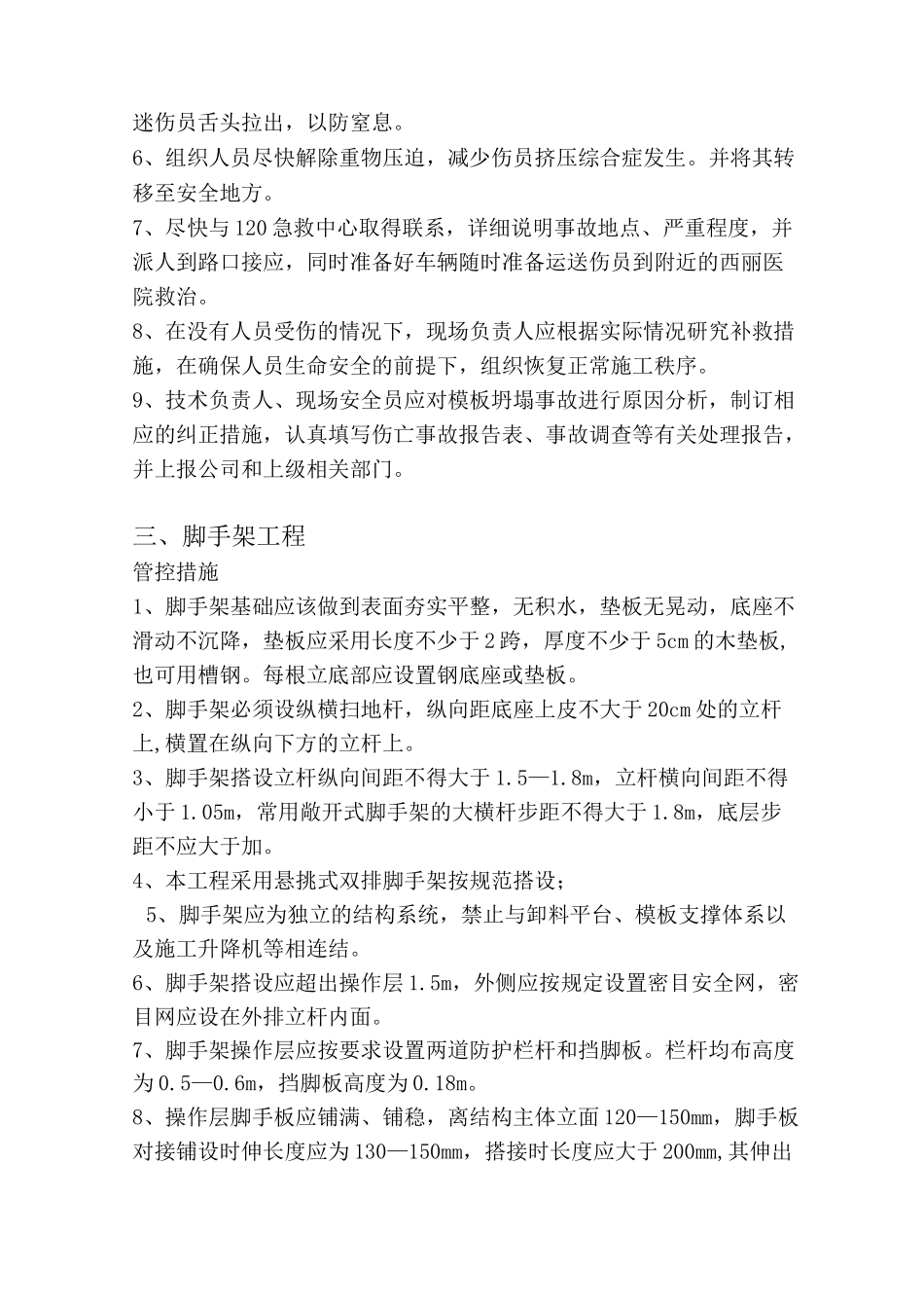 危大工程管控措施和应急处置措施_第3页