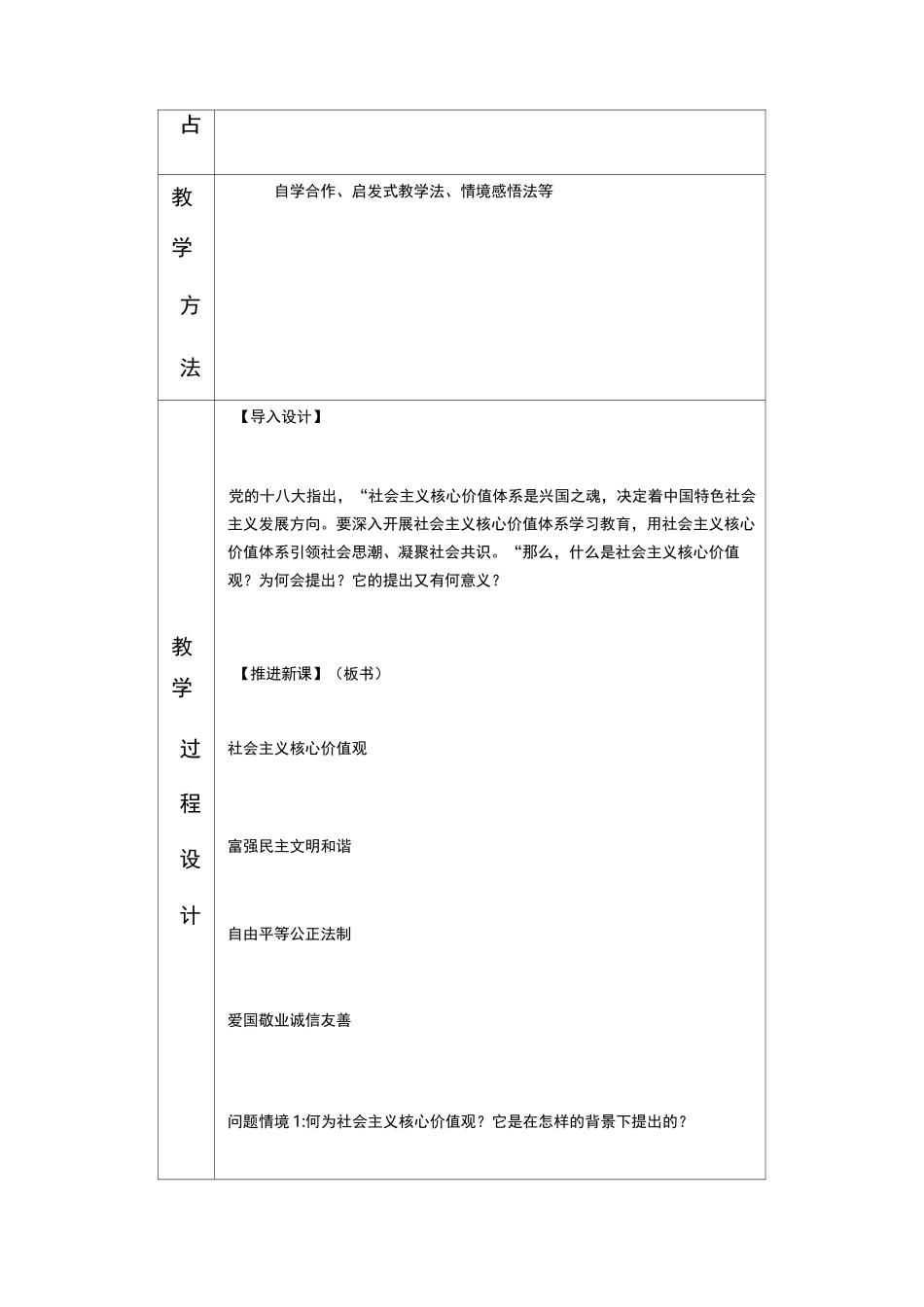 核心价值观小学教师教案_第2页