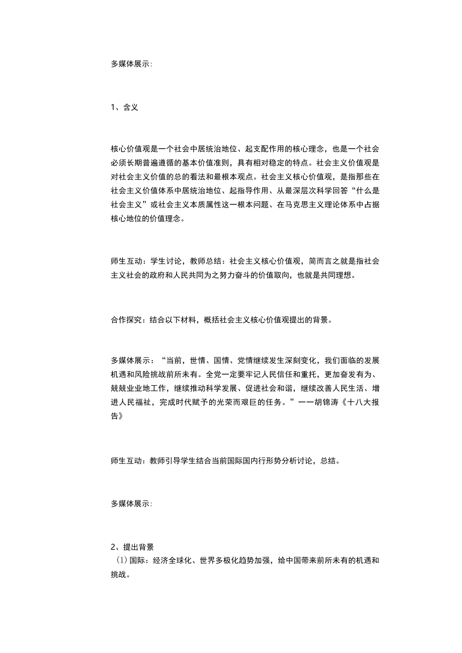 核心价值观小学教师教案_第3页