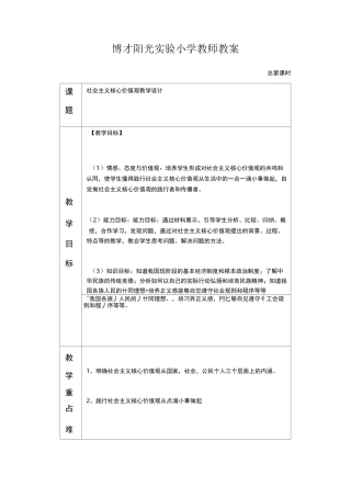 核心价值观小学教师教案