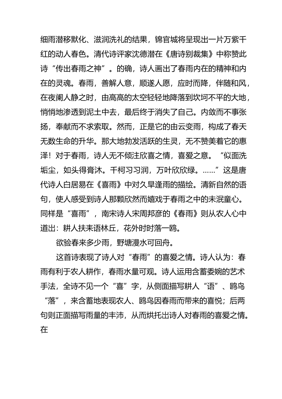 古诗词春之意象六：春雨_第2页