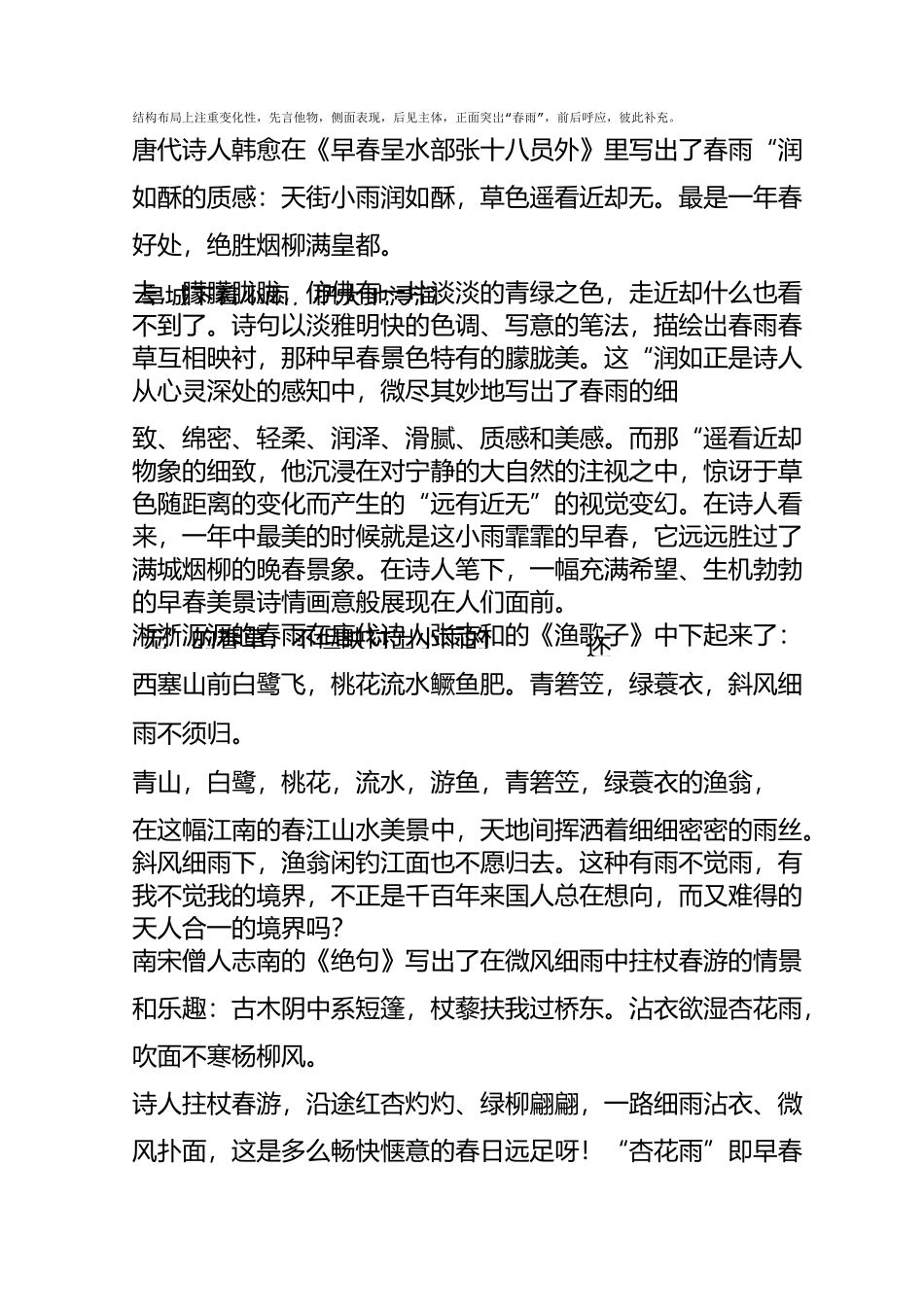 古诗词春之意象六：春雨_第3页