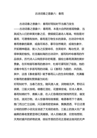 古诗词春之意象六：春雨