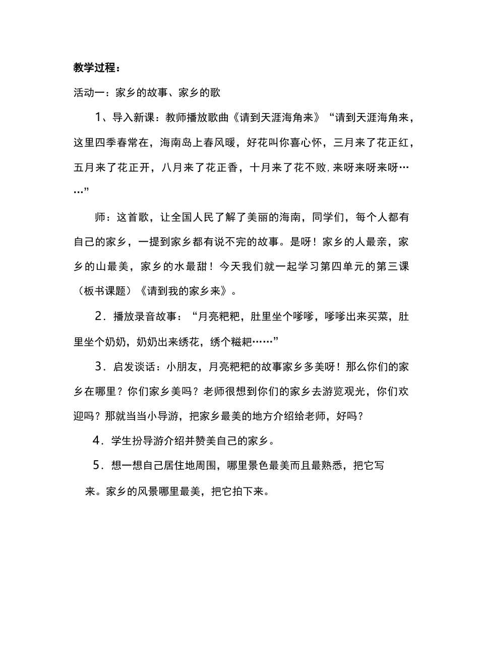 《请到我的家乡来》  思品教学设计_第3页