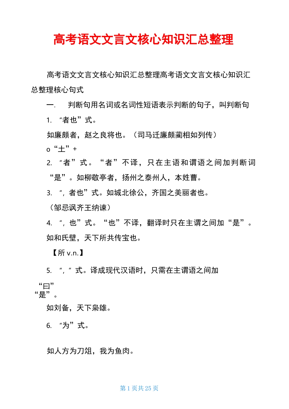 高考语文文言文核心知识汇总整理_第1页