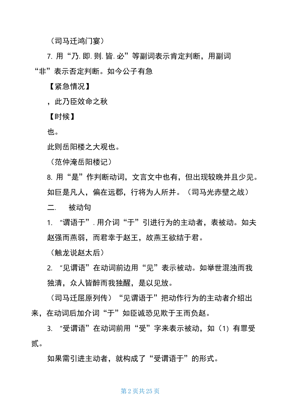 高考语文文言文核心知识汇总整理_第2页