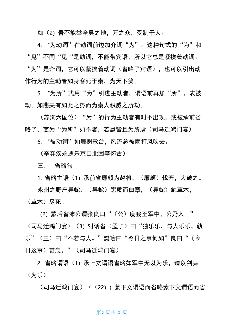 高考语文文言文核心知识汇总整理_第3页