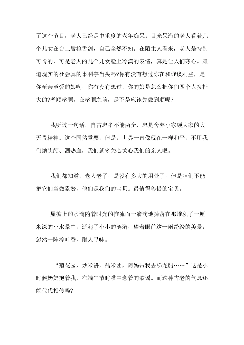 中国传统文化个人心得感悟 中国传统文化_第3页