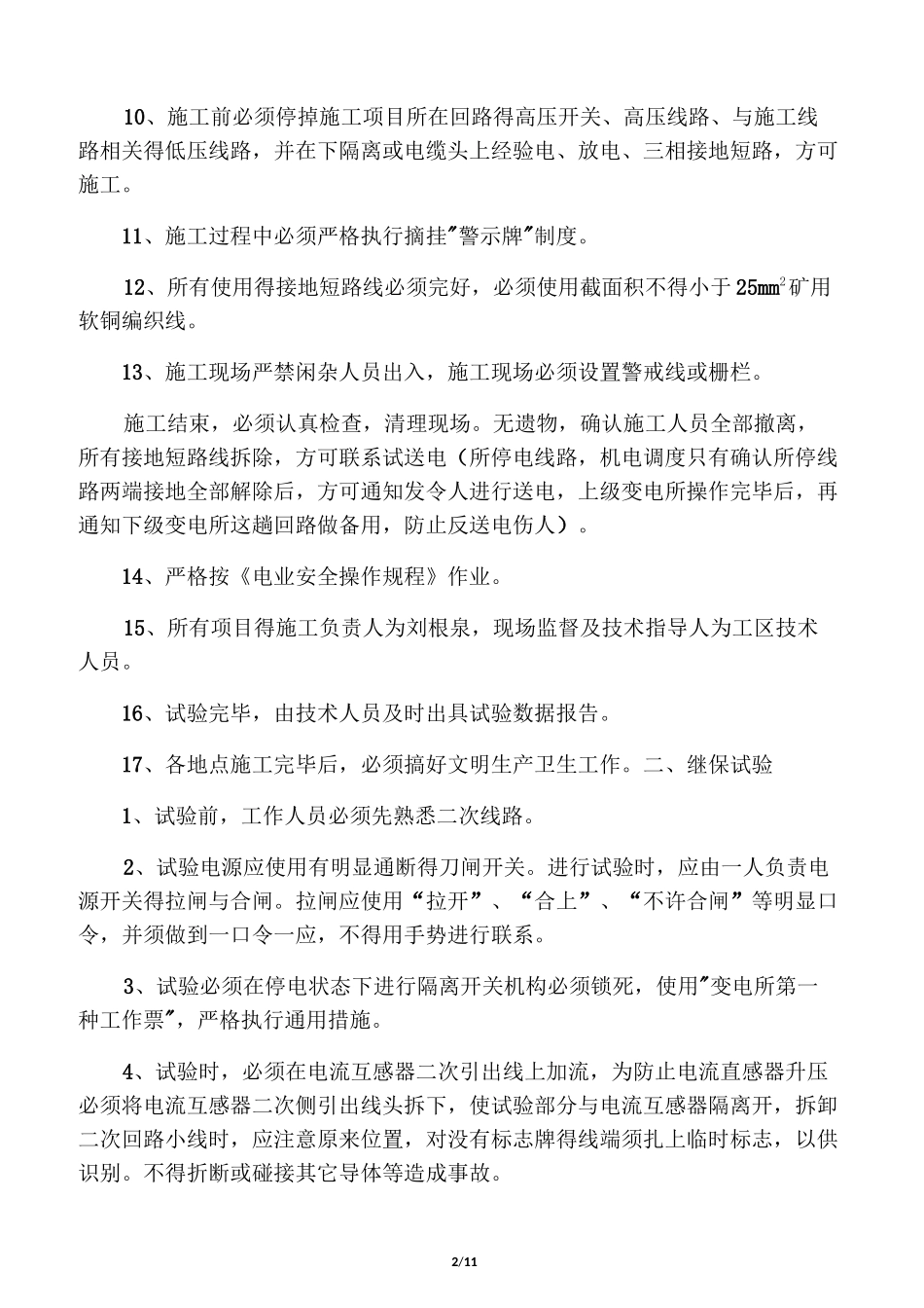 春季预防性试验_第2页