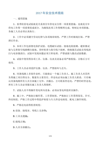 春季预防性试验