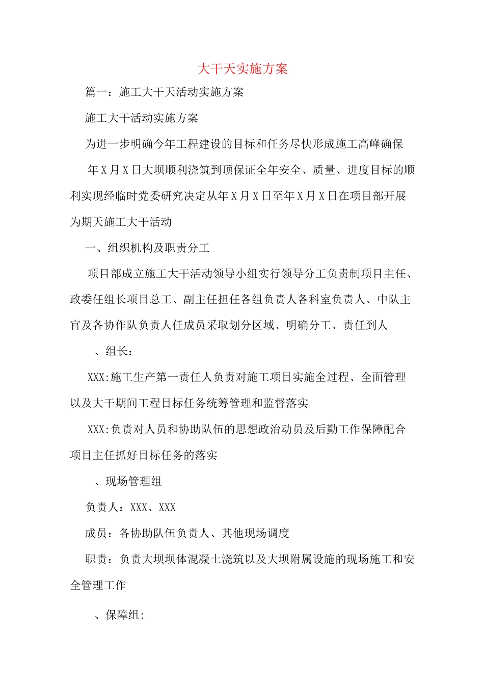 大干100天实施方案_第1页