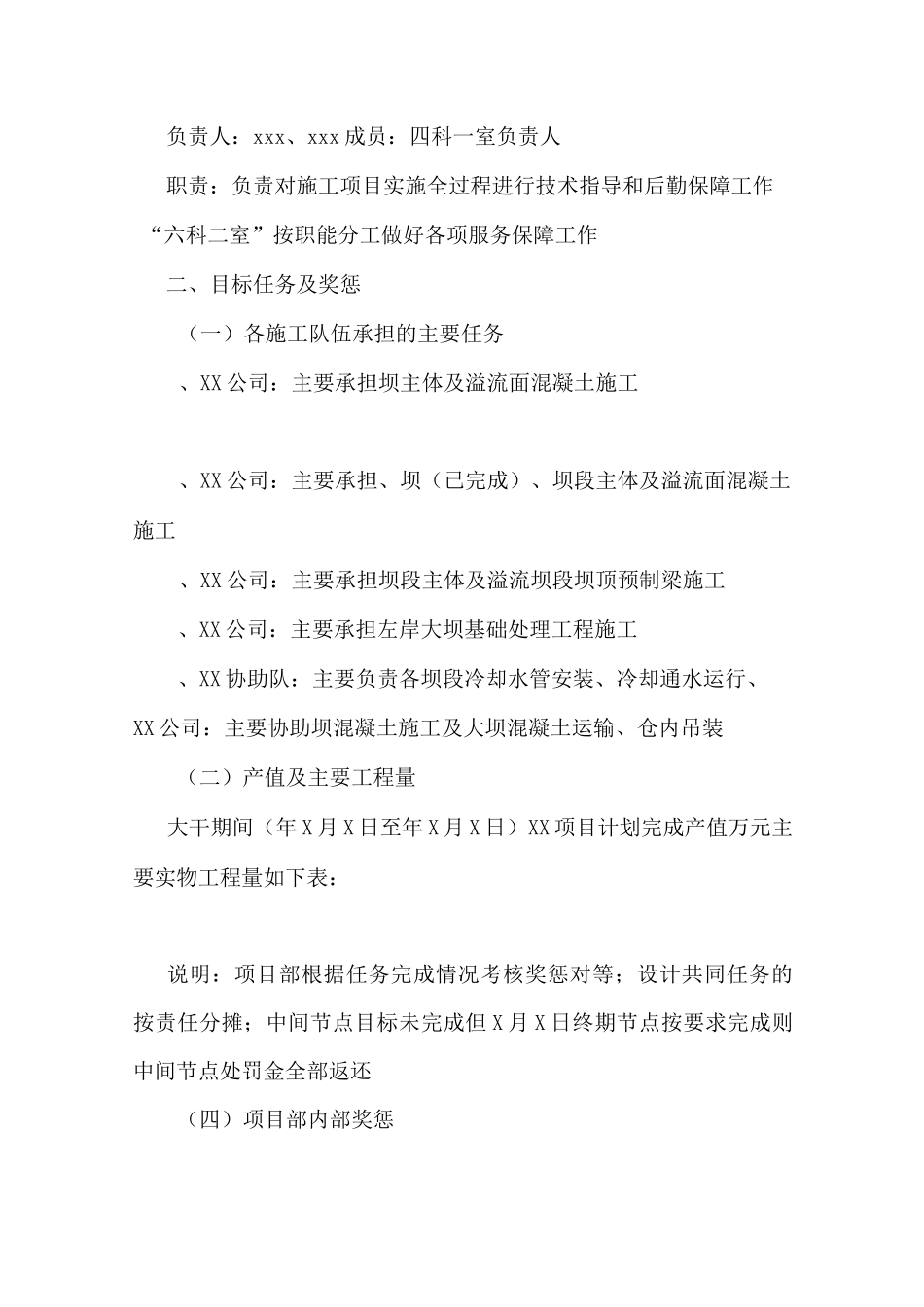 大干100天实施方案_第2页