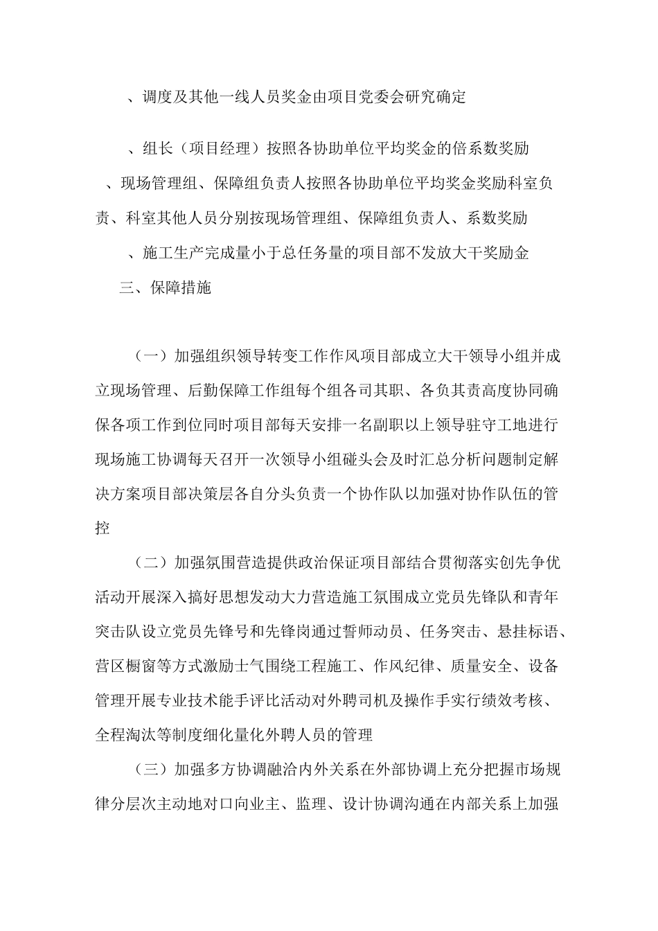 大干100天实施方案_第3页