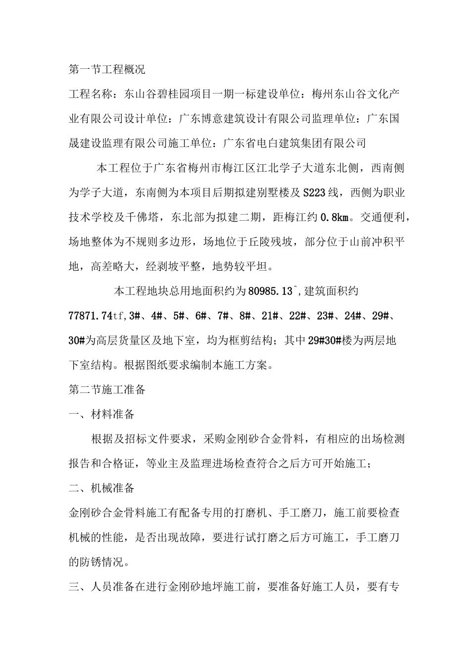 金刚砂地面施工方案32496_第2页