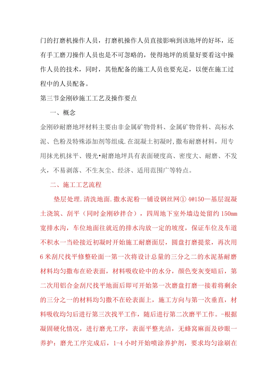 金刚砂地面施工方案32496_第3页