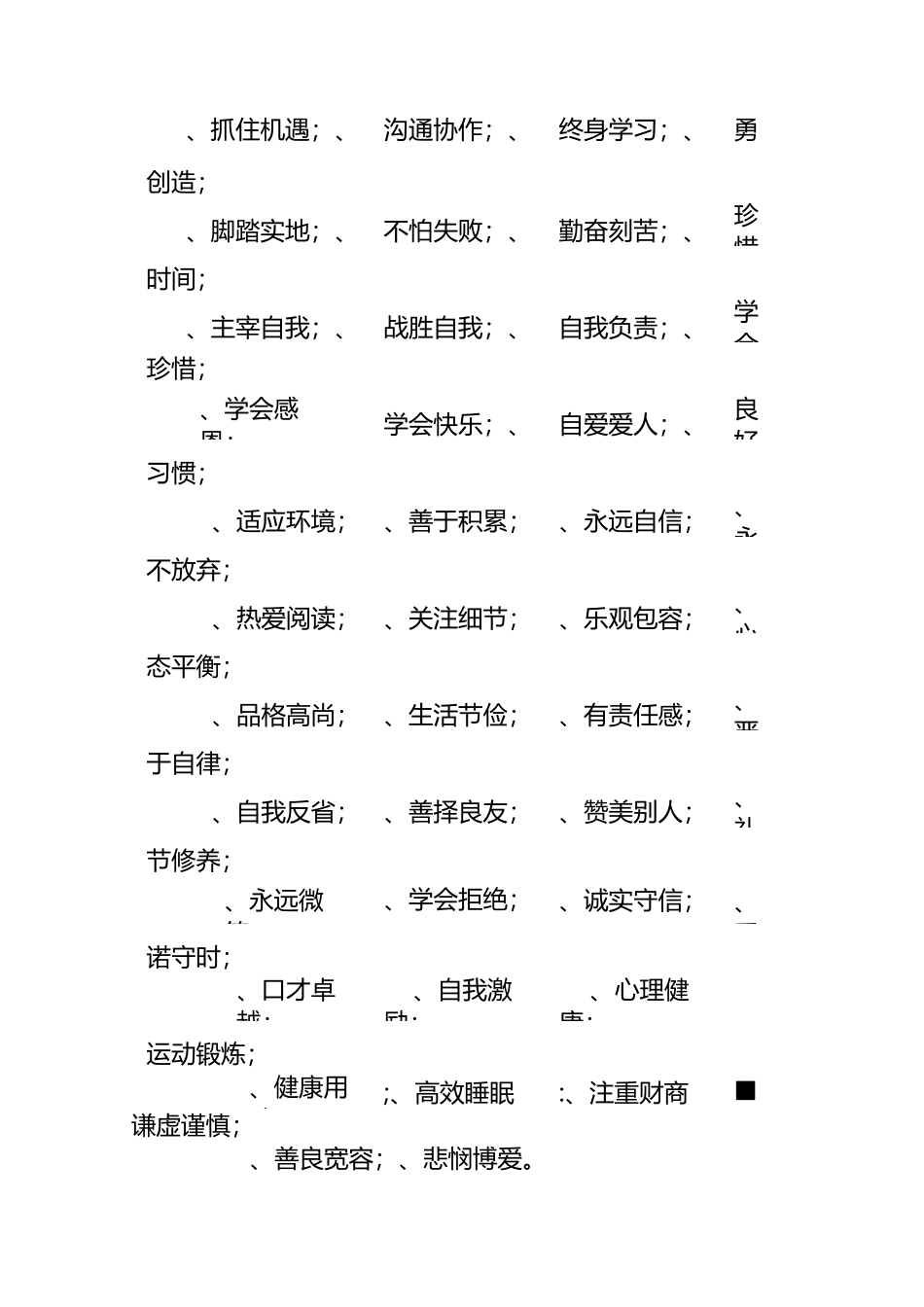 人 生 规 划 [图]_第3页