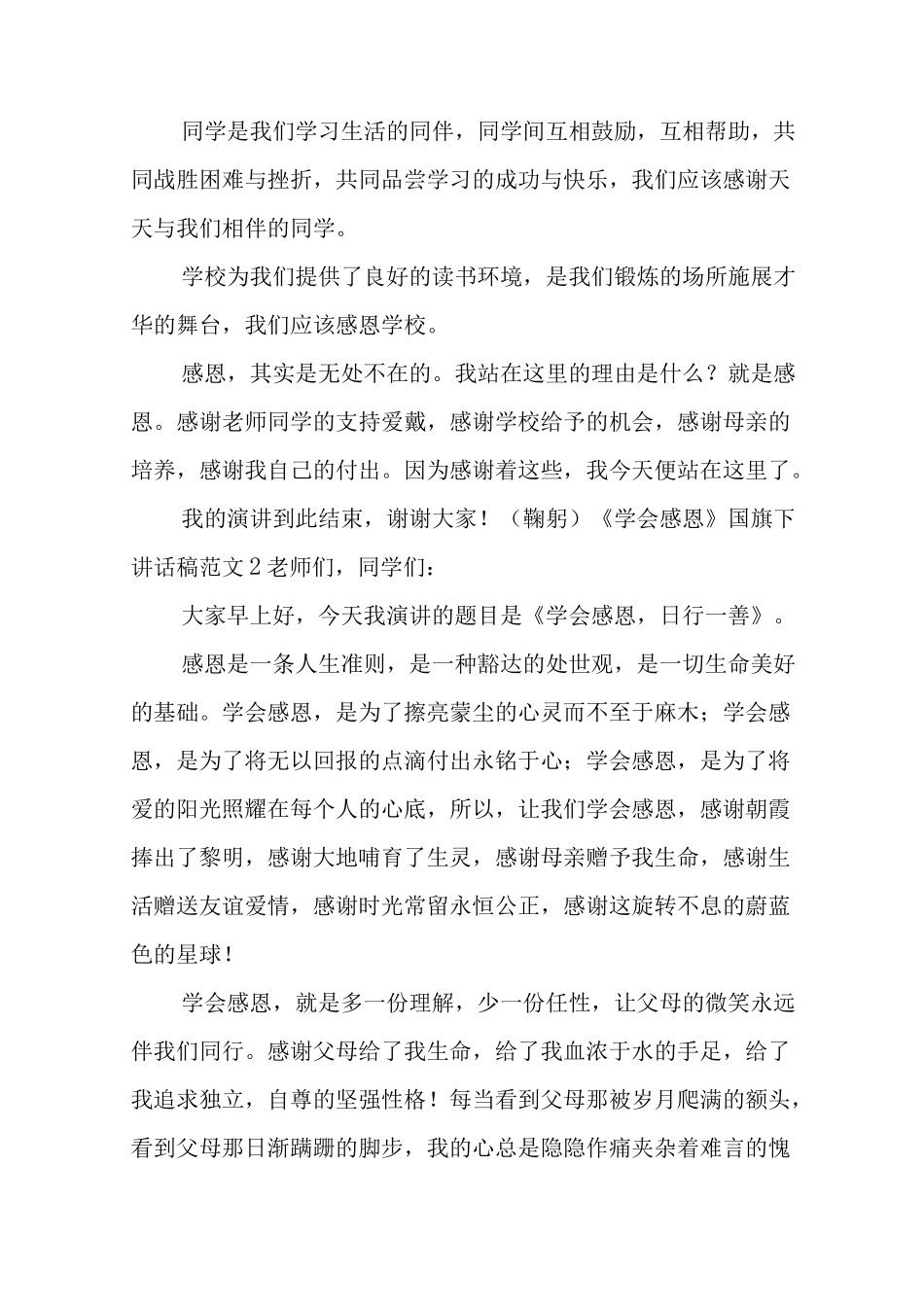《学会感恩》国旗下讲话稿_第2页