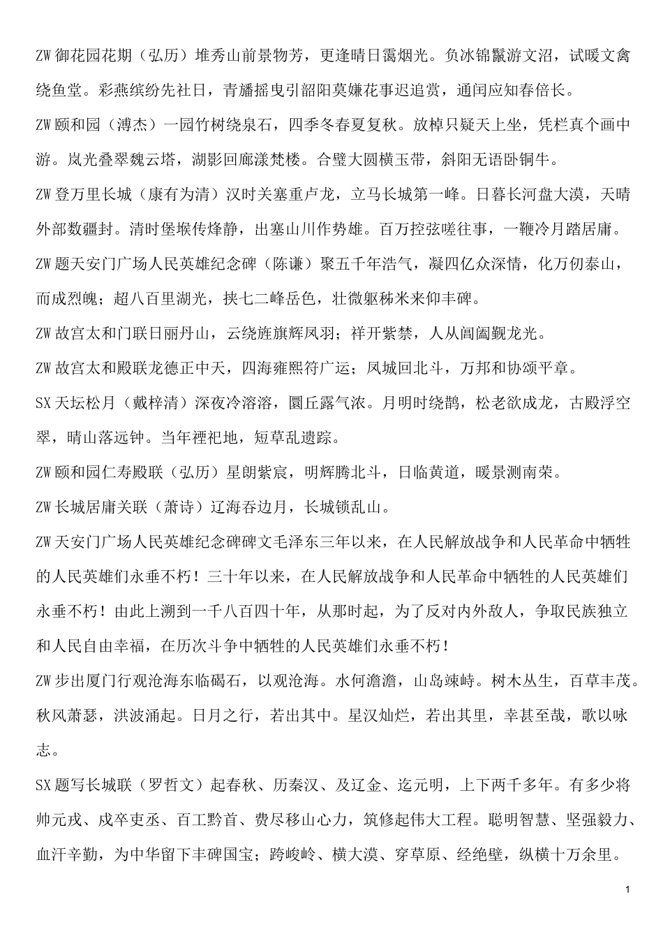 中级导游考试 汉语言全部诗句_第1页