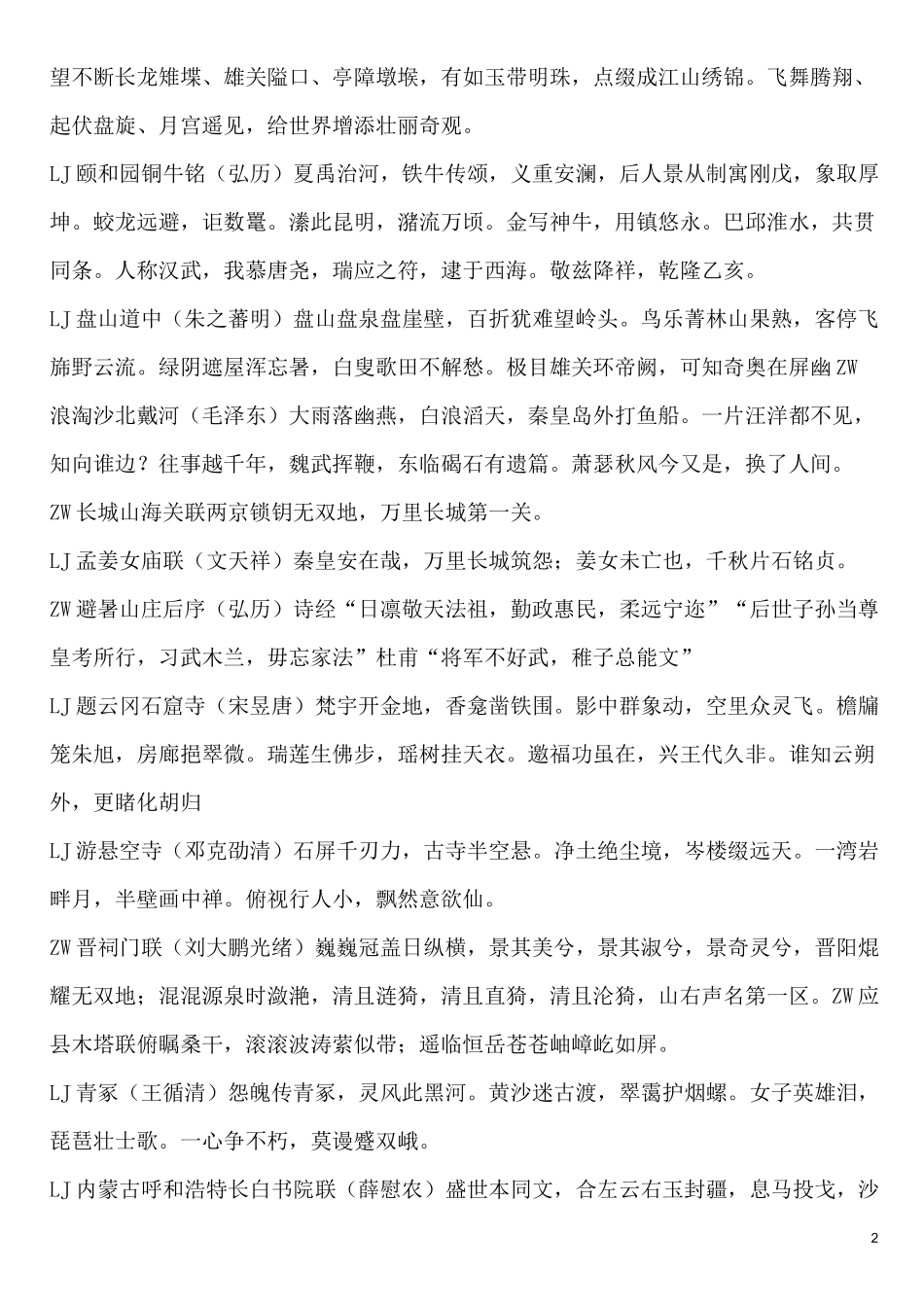 中级导游考试 汉语言全部诗句_第2页