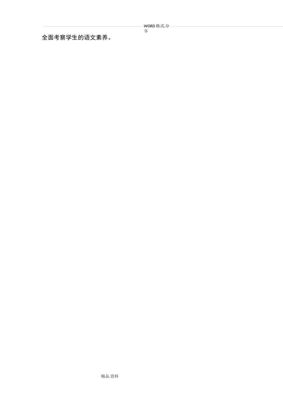 小学语文教师教学技能竞赛试题_第2页