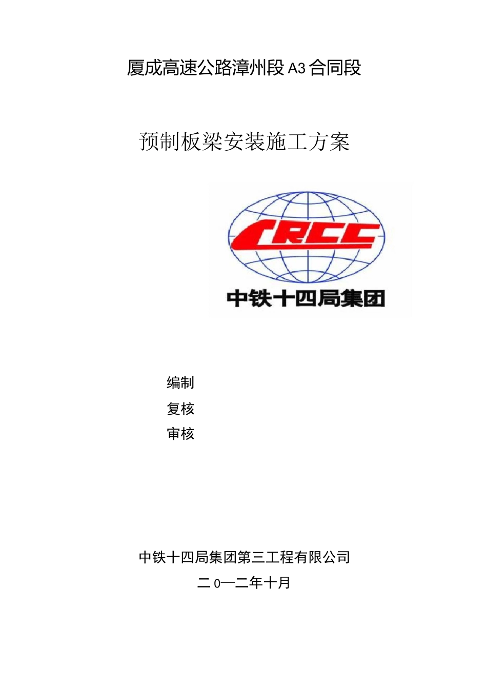 预制板吊装施工方案_第1页