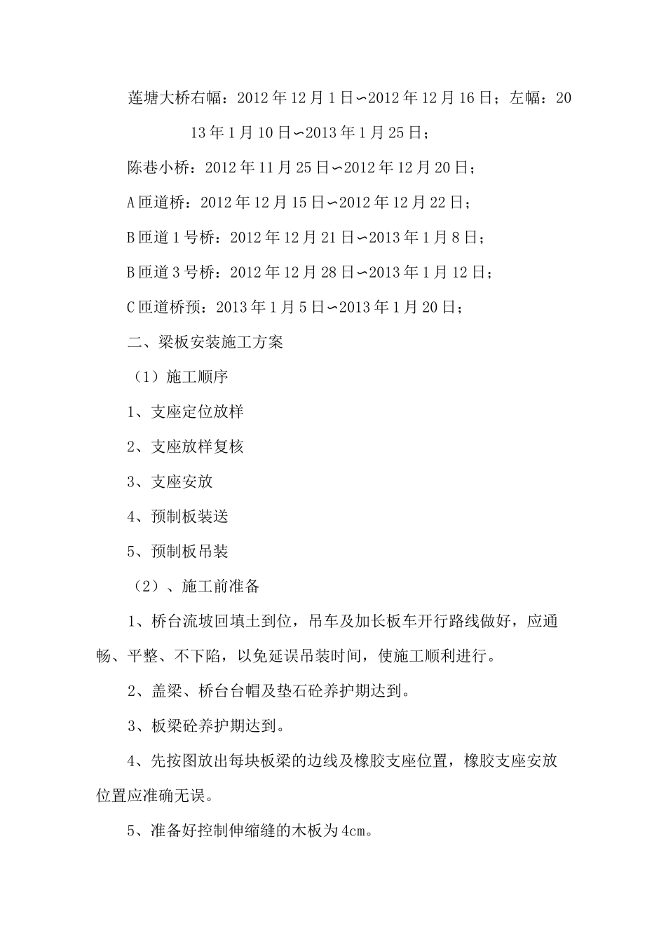 预制板吊装施工方案_第3页